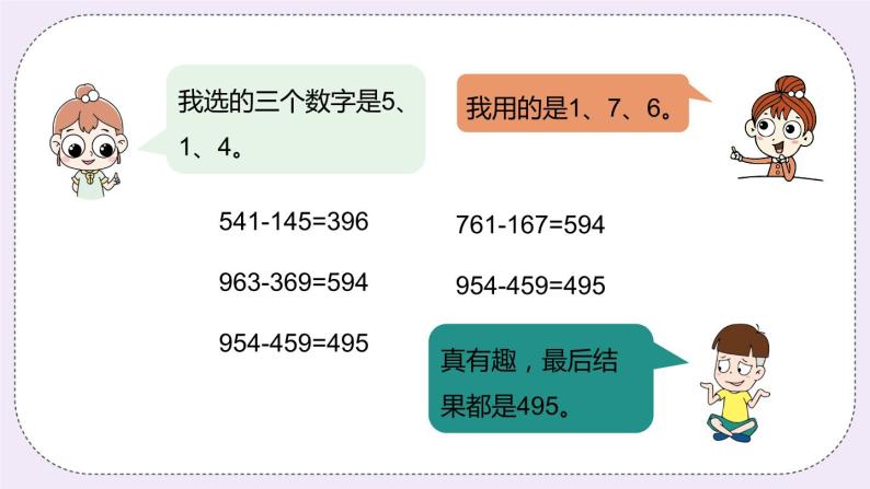 6.2《用计算器探索规》PPT课件08