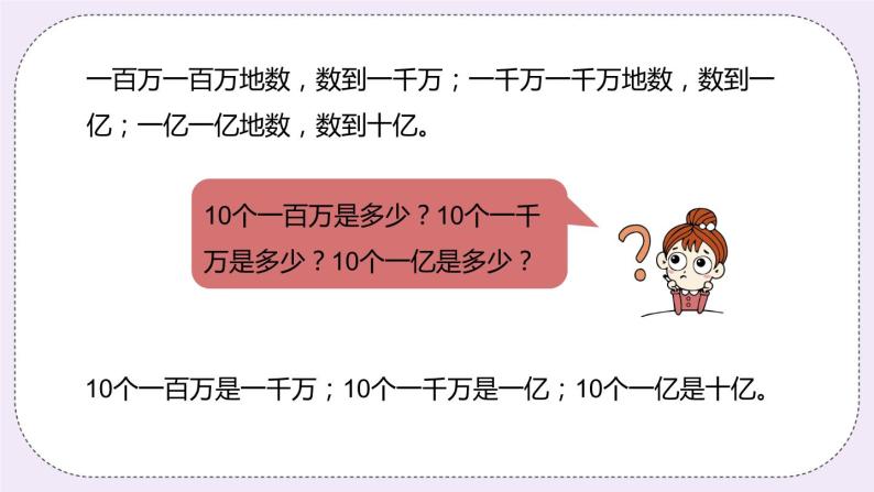 6.6《认识数位顺序表，了解十进制计数法》PPT课件07