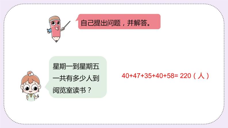 8.4 《认识一格表示多个单位的统计图》PPT课件05