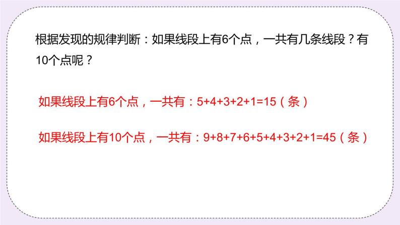 9.2 《数线段的规律》PPT课件06