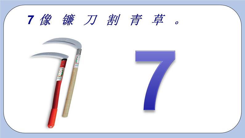 2.2 6~9各数的认识 PPT课件+教案03