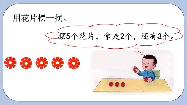 5.3 5以内的减法 PPT课件+教案03