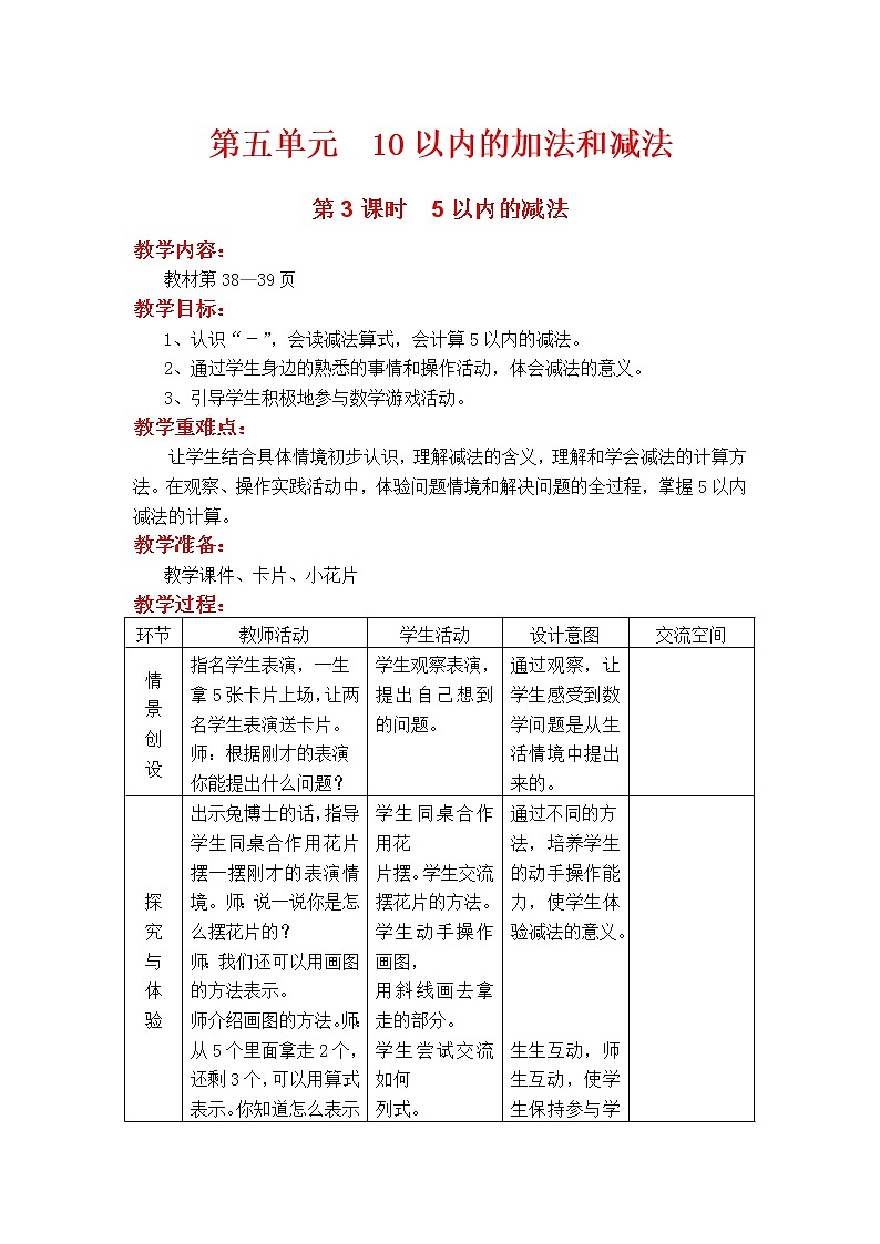5.3 5以内的减法 PPT课件+教案01