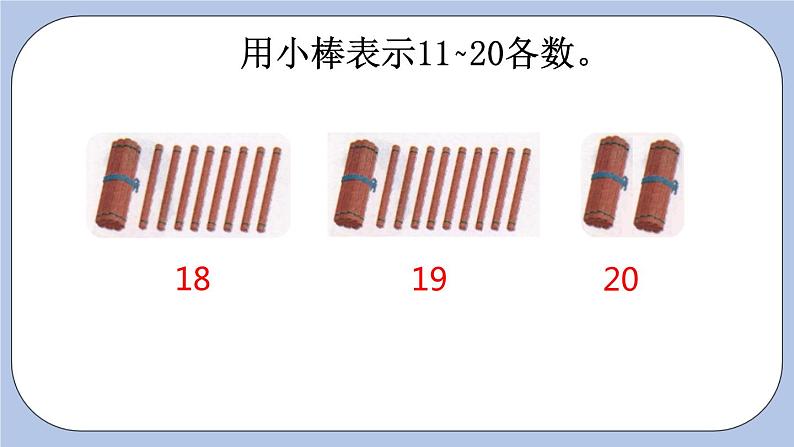7.3 20以内数的比较 PPT课件+教案04