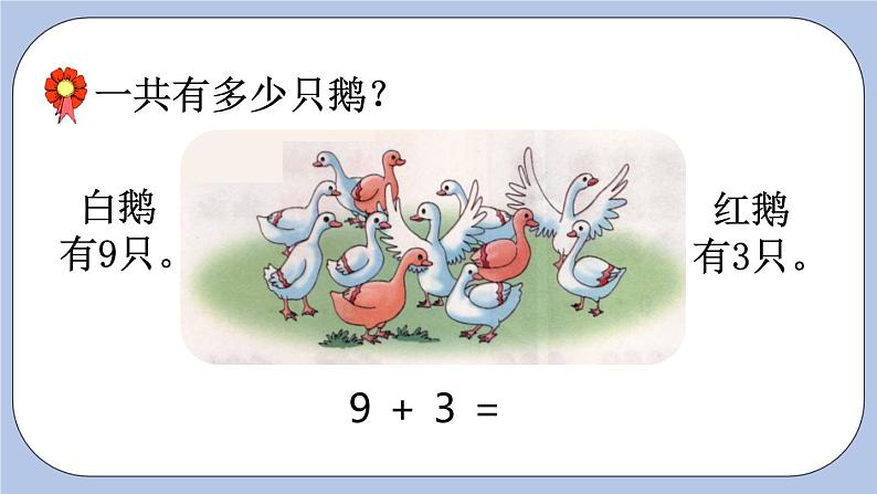8.2 9加几 PPT课件第3页