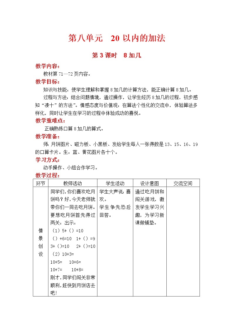 8.3  8加几 PPT课件+教案01