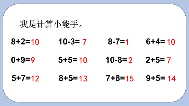 8.5  连 加 PPT课件+教案02