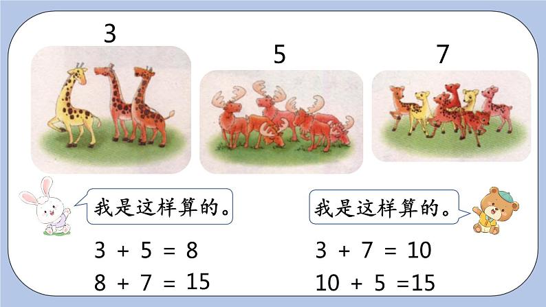 8.5 连 加 PPT课件+教案04