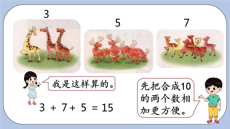 8.5 连 加 PPT课件+教案06