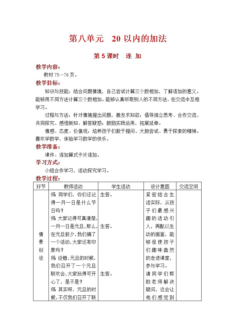 8.5 连 加 PPT课件+教案01