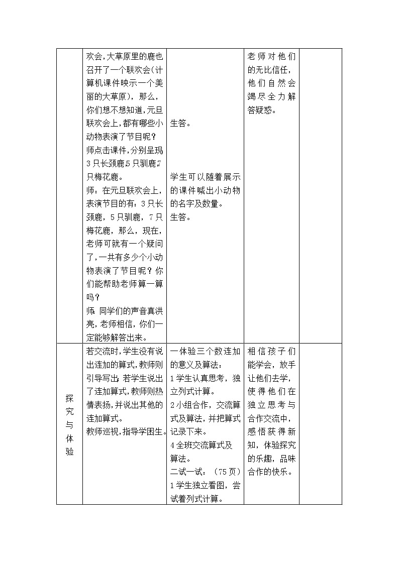 8.5 连 加 PPT课件+教案02