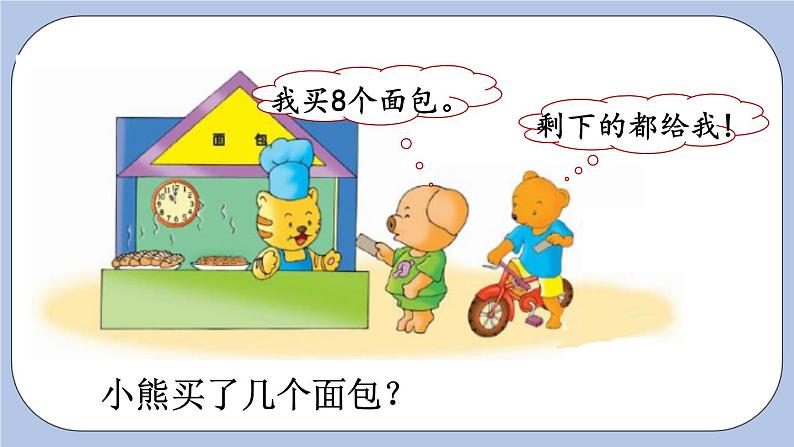 9.7 加减混合运算 PPT课件+教案03