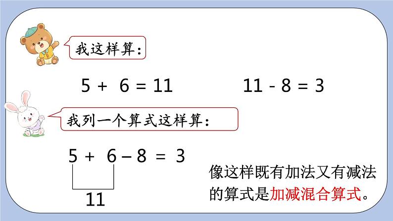 9.7 加减混合运算 PPT课件+教案04