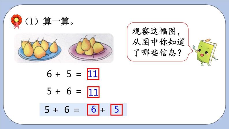 10.2  探索加法算式的秘密 PPT课件+教案03