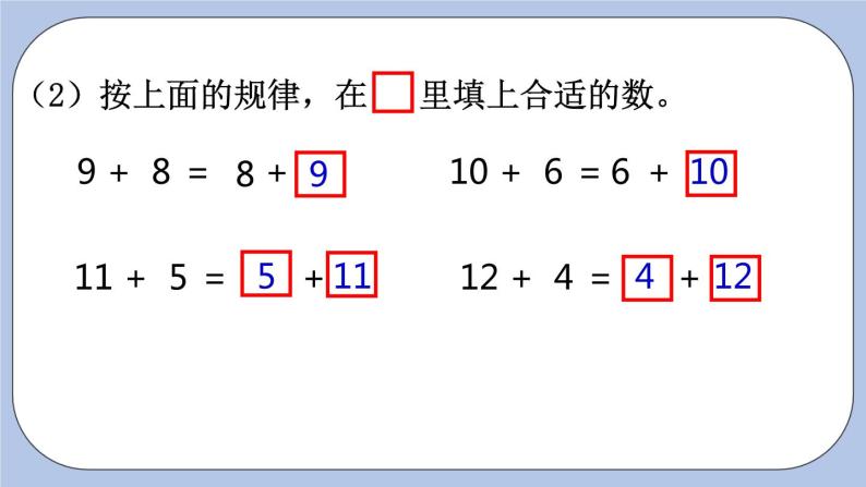 10.2  探索加法算式的秘密 PPT课件+教案06