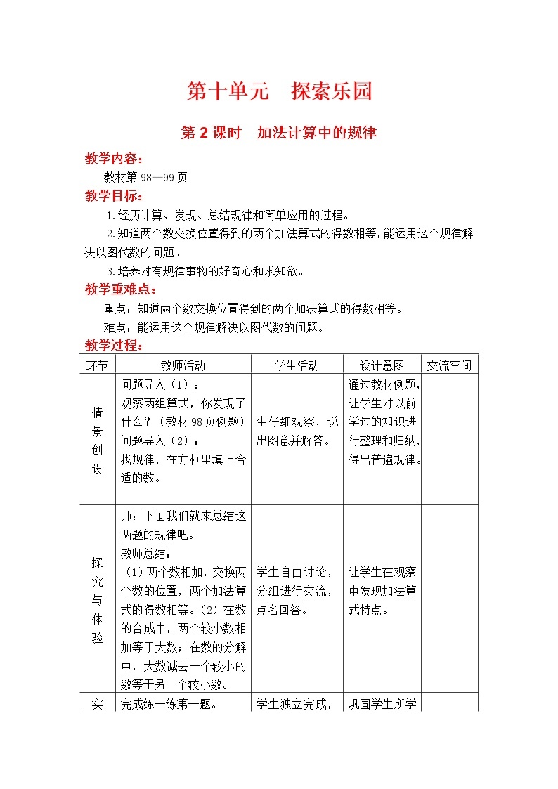 10.2  探索加法算式的秘密 PPT课件+教案01