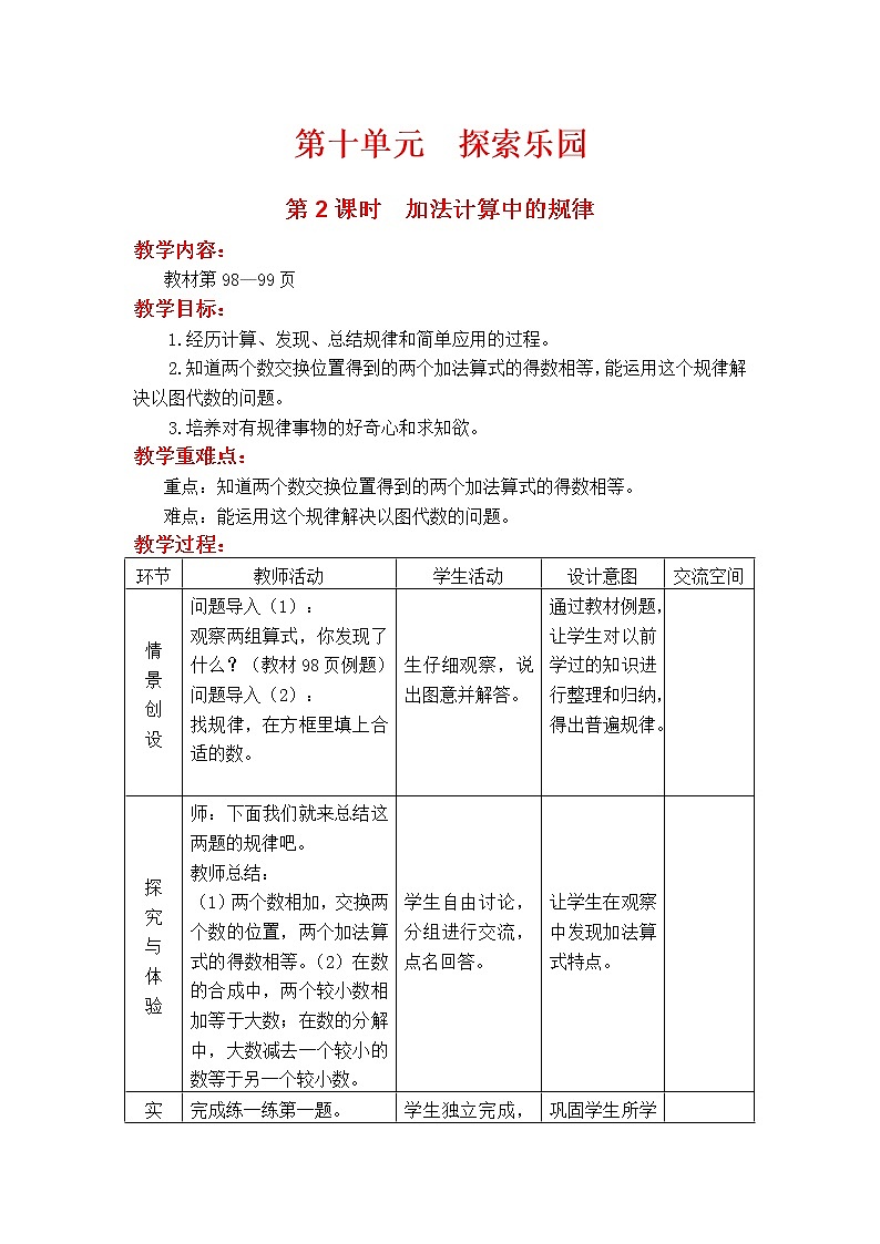 10.2 探索加法算式的秘密 PPT课件+教案01