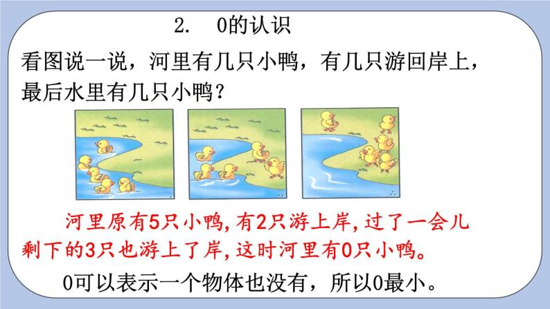 1.  认识20以内的数 PPT课件04