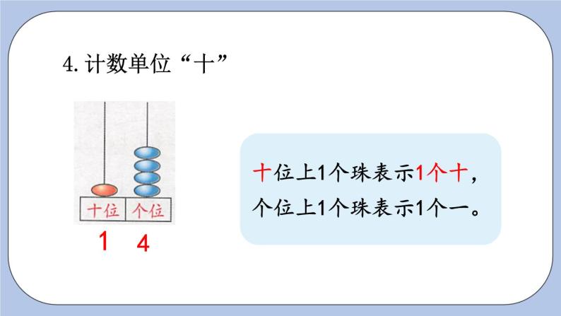 1.  认识20以内的数 PPT课件07