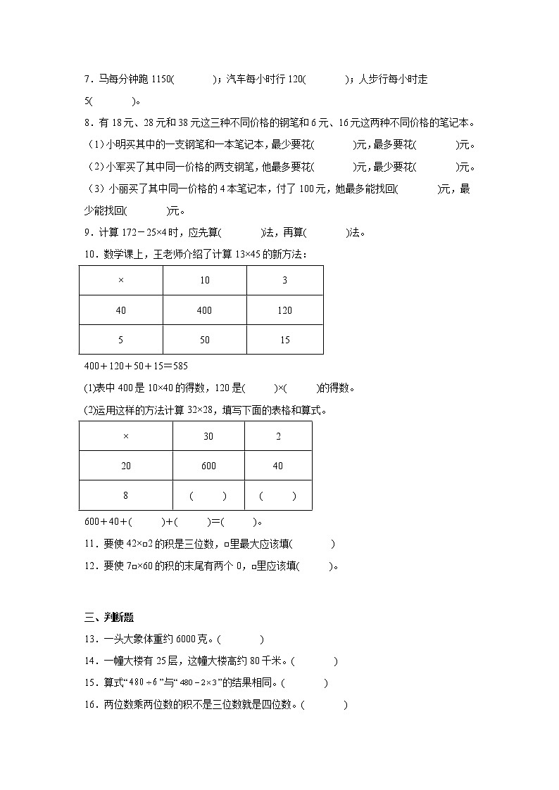 期中常考题检测卷(试题)-小学数学三年级下册++苏教版第2页