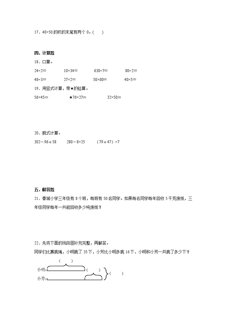 期中常考题检测卷(试题)-小学数学三年级下册++苏教版第3页