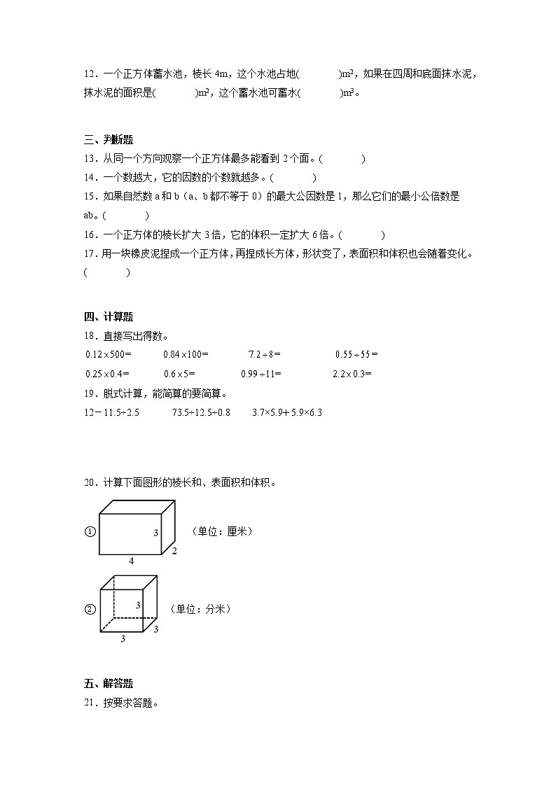 期中常考题检测卷(试题)-小学数学五年级下册++人教版02