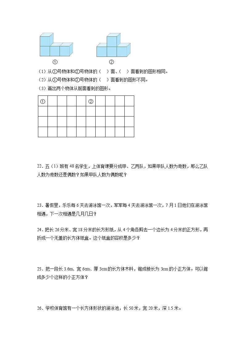 期中常考题检测卷(试题)-小学数学五年级下册++人教版03