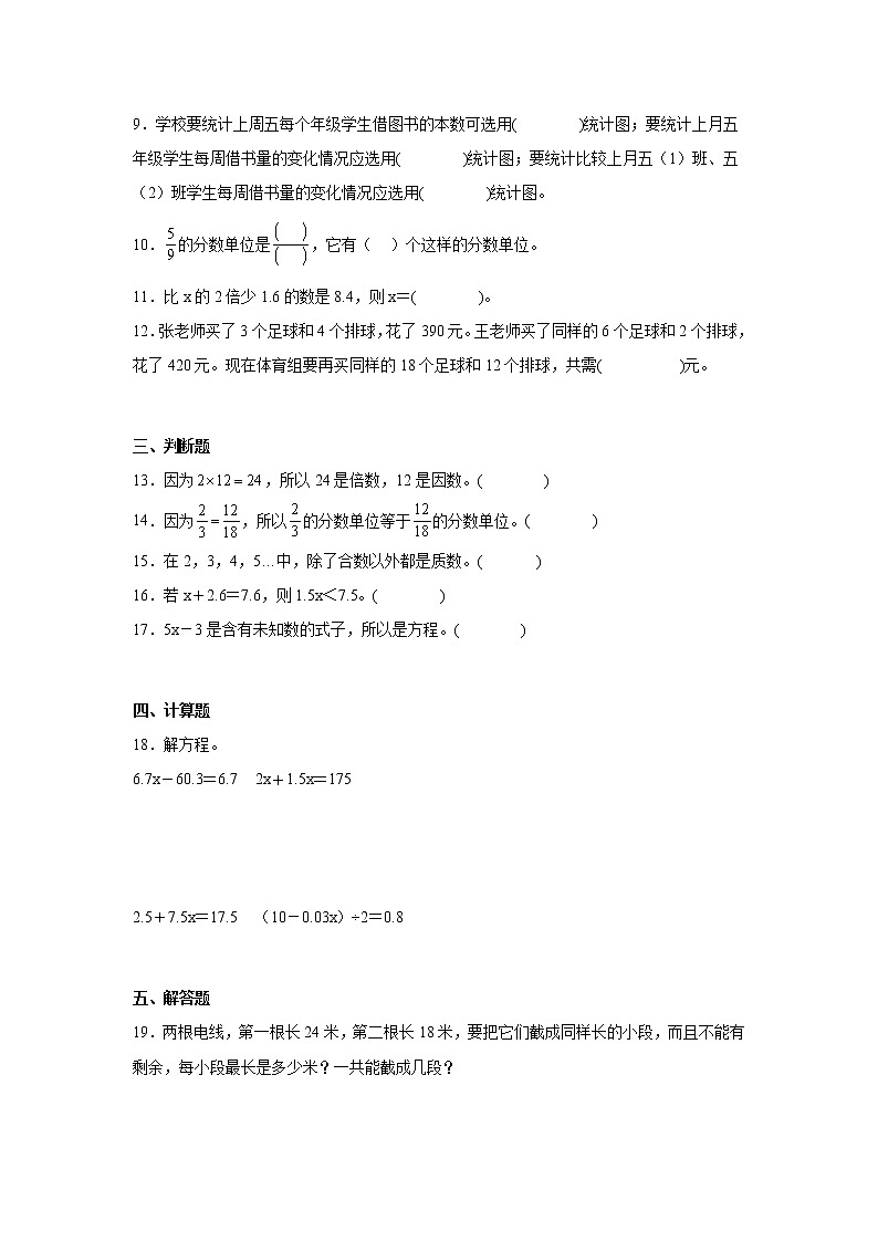 期中常考题检测卷(试题)-小学数学五年级下册++苏教版02
