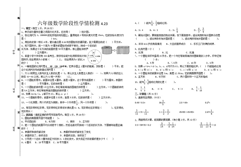苏教版数学六年级下册期中检测01