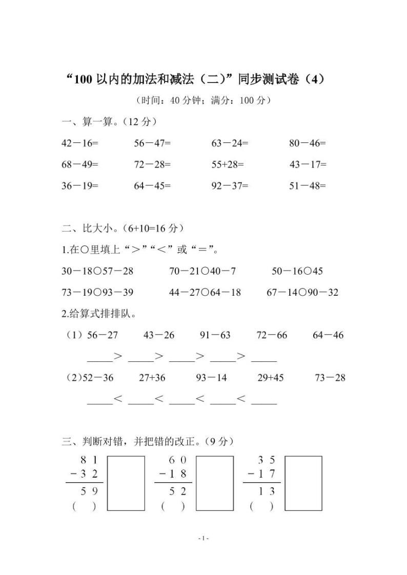 苏教版一年级下册数学第六单元测试卷 (3)01