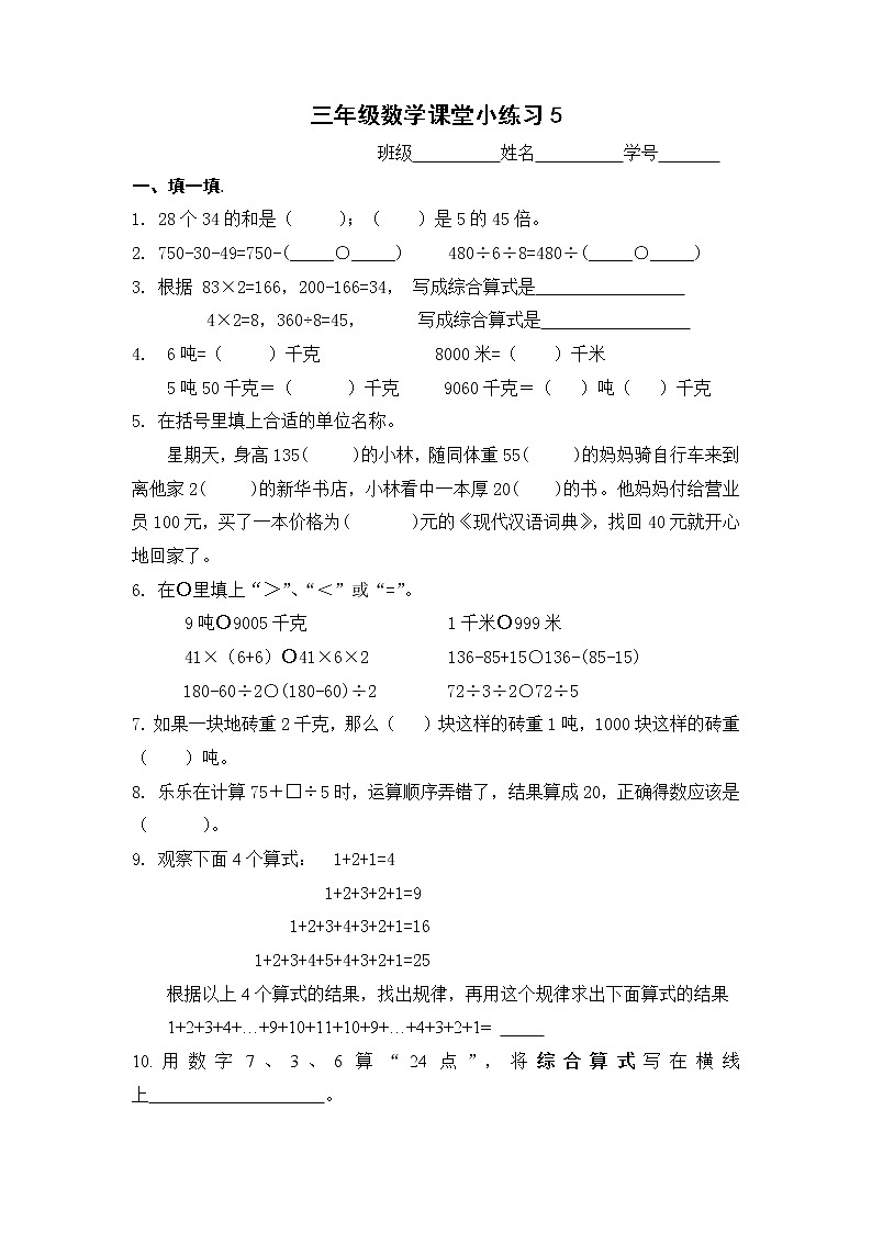 苏教版数学三年级下册第四单元第1页