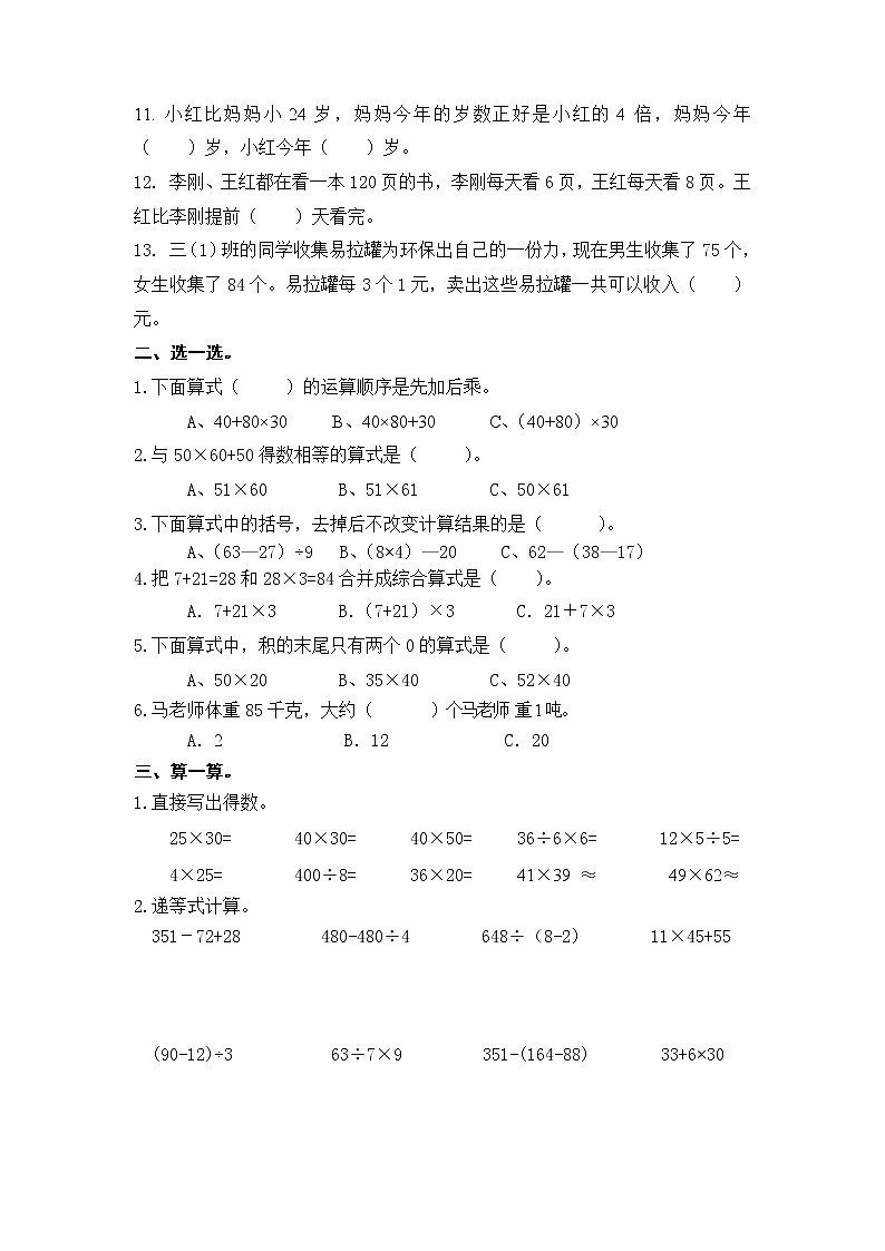 苏教版数学三年级下册第四单元第2页