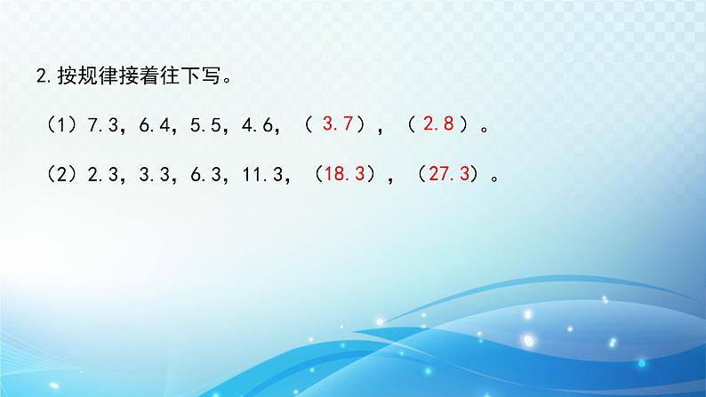 人教版数学三年级下册 练习课(第3、4课时) 练习课件第3页