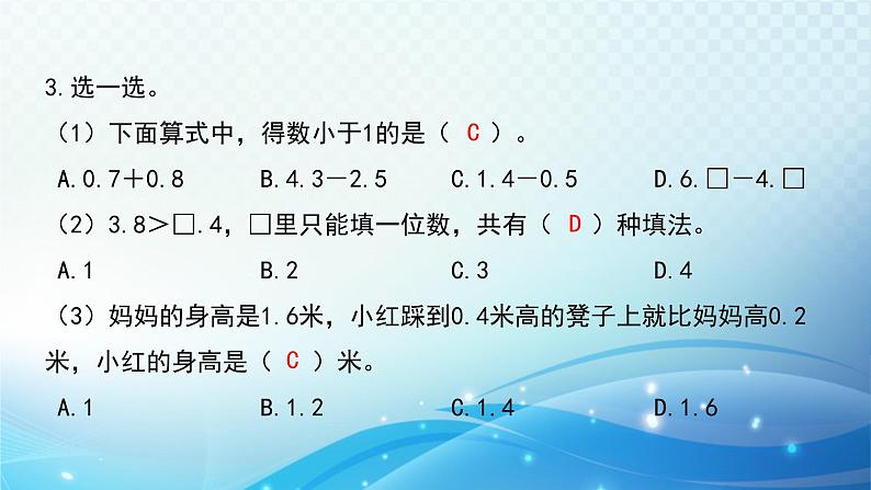 人教版数学三年级下册 练习课(第3、4课时) 练习课件第4页