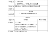 北师大版二年级下册辨认方向教案及反思