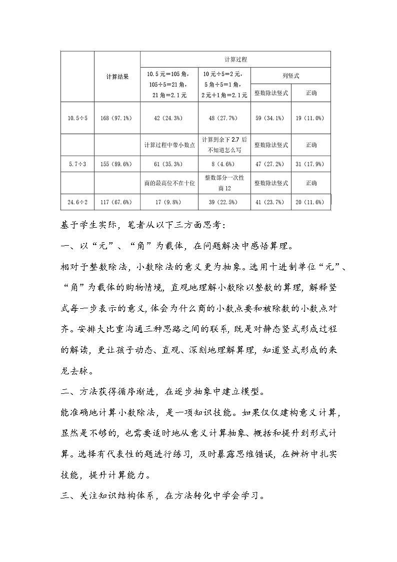 苏教版五年级上册数学《小数除以整数》教学设计第2页