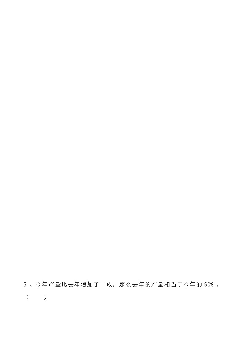 人教版六年级数学下册期中练习题(3)第3页