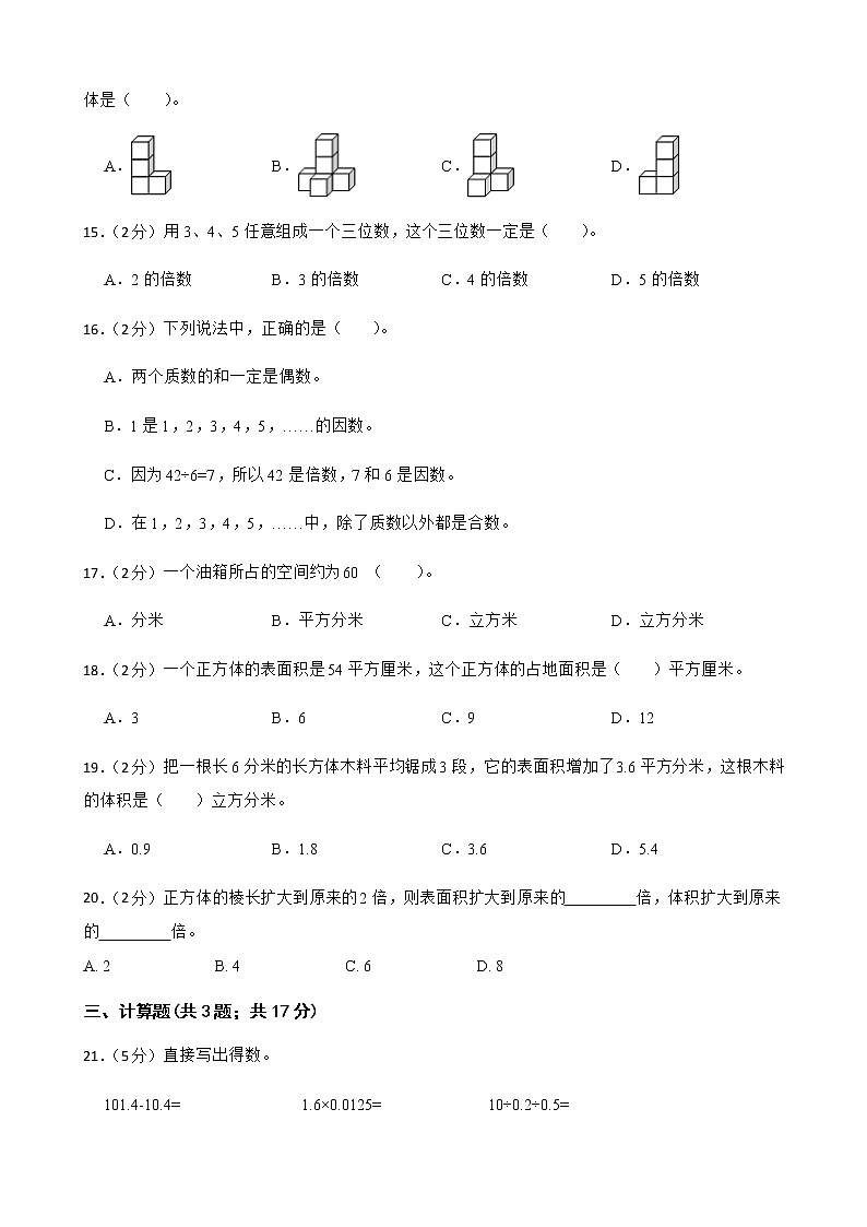 浙江省2023年数学五年级下学期期中素养模拟卷三03
