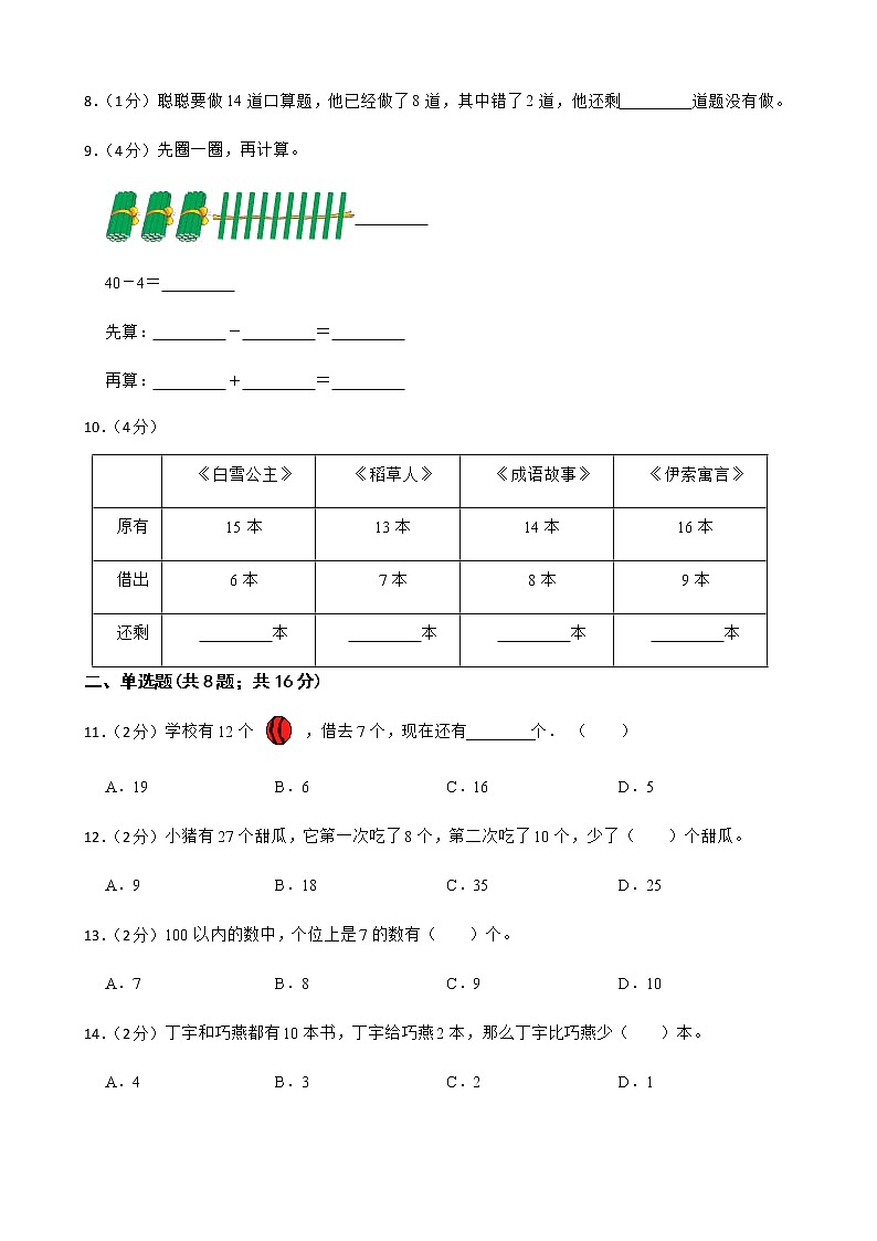 浙江省2023年数学一年级下学期期中素养模拟卷一第2页
