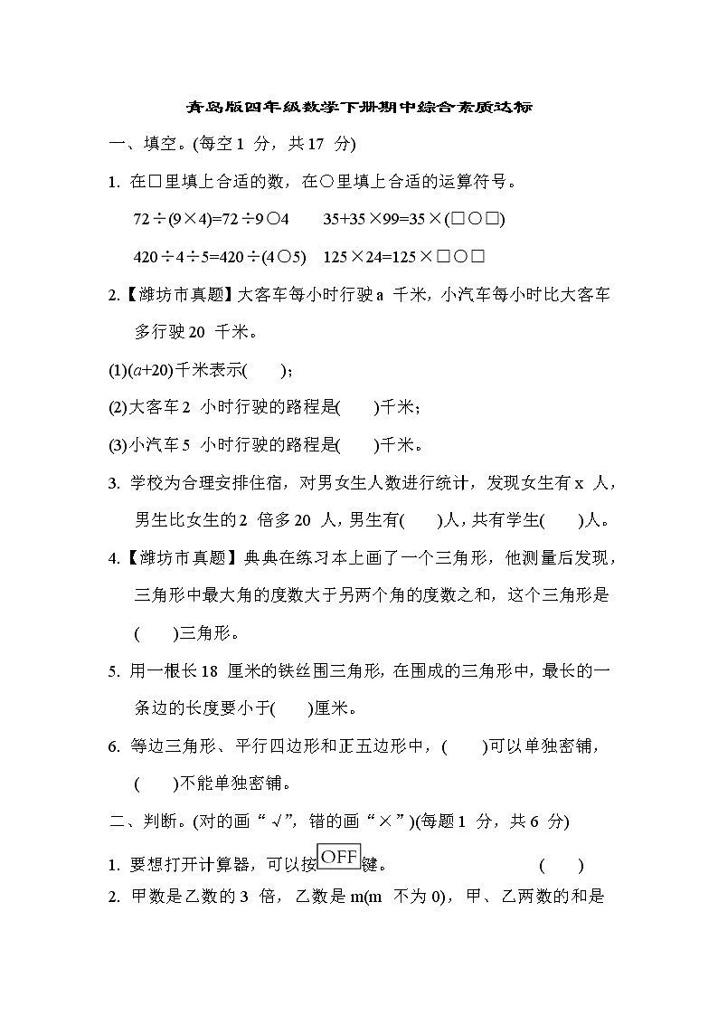 青岛版四年级数学下册期中综合素质达标含答案 试卷01