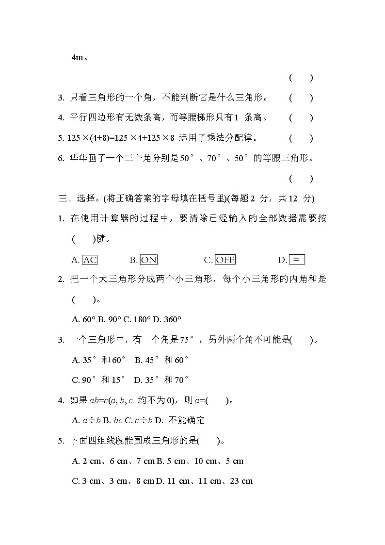 青岛版四年级数学下册期中综合素质达标含答案 试卷02