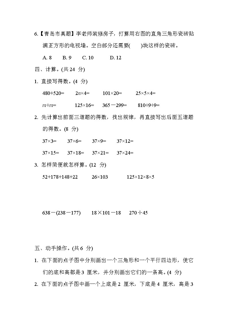 青岛版四年级数学下册期中综合素质达标含答案 试卷03