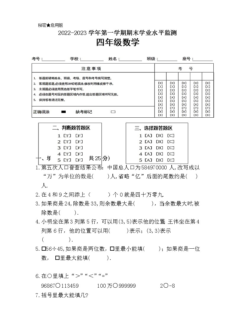 广东省韶关市新丰县2022-2023学年四年级上学期期末考试数学试题01