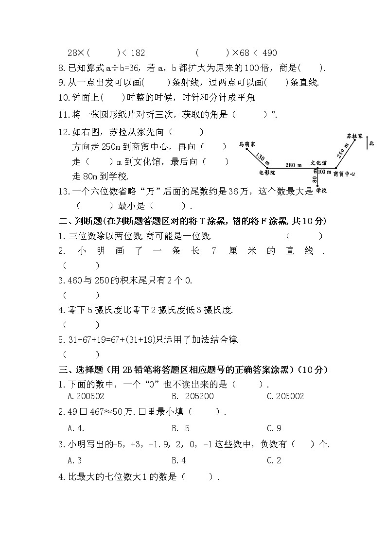 广东省韶关市新丰县2022-2023学年四年级上学期期末考试数学试题02