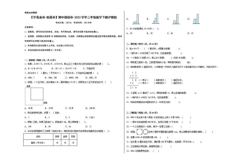 2023学年三年级下册数学沪教版:期中模拟拓展卷第1页
