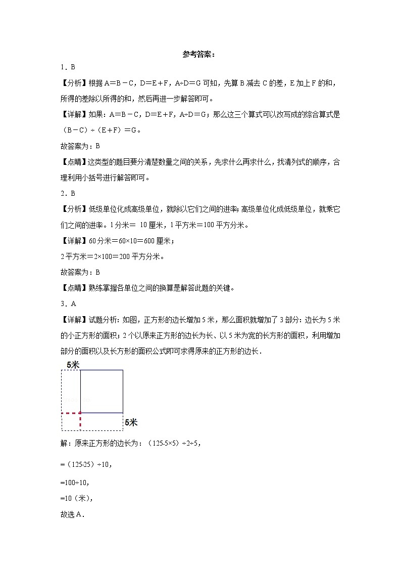 2023学年三年级下册数学沪教版:期中模拟拓展卷第3页
