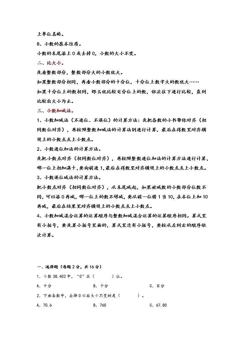 2022-2023学年北师大版数学四年级下册期中专题复习——1.小数的意义和加减法(含答案)第2页