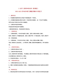 2022-2023学年北师大版数学四年级下册期中专题复习——2.认识三角形和四边形(含答案)
