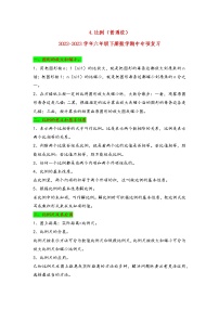 2022-2023学年苏教版数学六年级下册期中专题复习——4.比例(含答案)