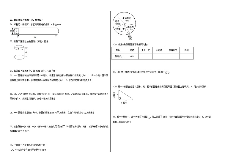 B卷:期中检测卷(1-5单元)--2022-2023学年小学六年级数学下册期中满分必刷卷(苏教版)第2页